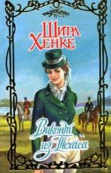 Книга Виконт из Техаса